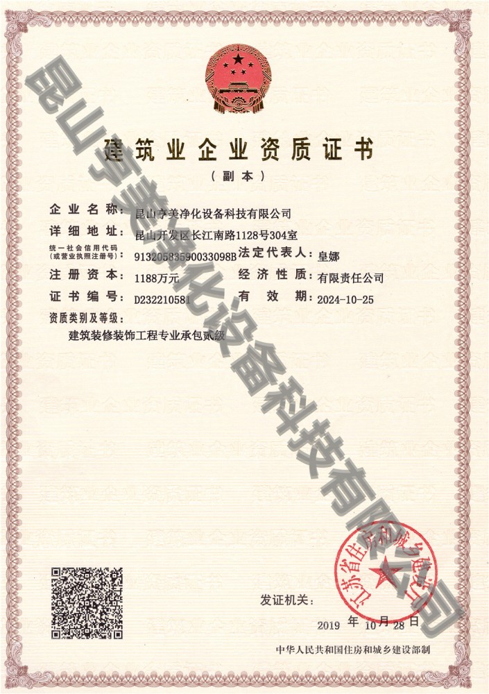 建筑企业资质证书